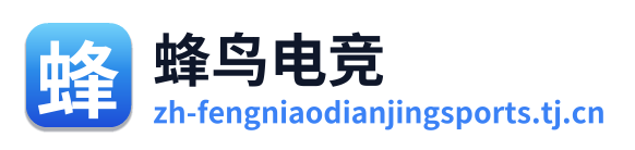 蜂鸟电竞